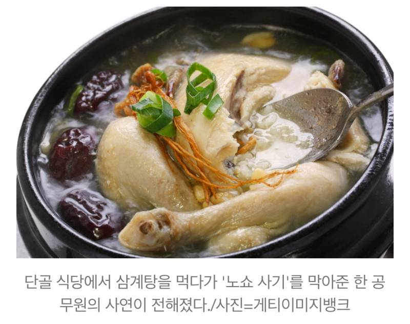 "삼계탕 30그릇 주문" 들떴는데 '노쇼 사기'…단골 공무원이 막았다 | 인스티즈