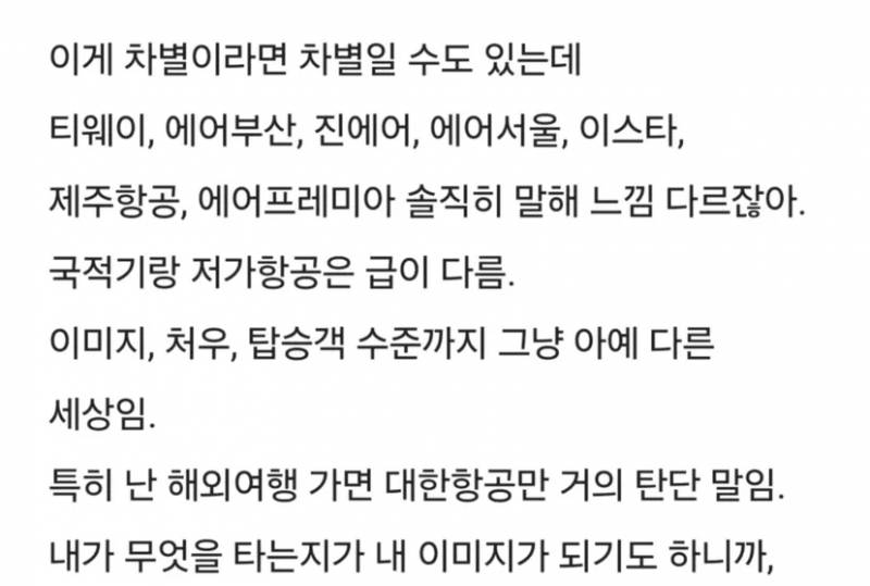[잡담] 같은 승무원이더라도 ㄹㅇ 이렇게 급을 다르게 생각해? | 인스티즈