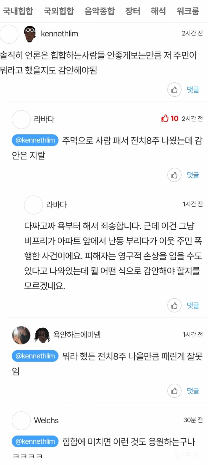 "솔직히 언론은 힙합하는 사람들 안좋게 보는만큼 저 주민이 뭐라고 했을지도 감안해야됨" | 인스티즈