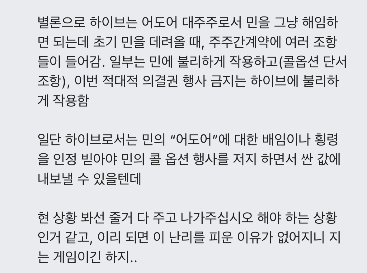 [정리글] 민희진 하이브 배임 건 태평양 블라인드 글 가져옴 | 인스티즈