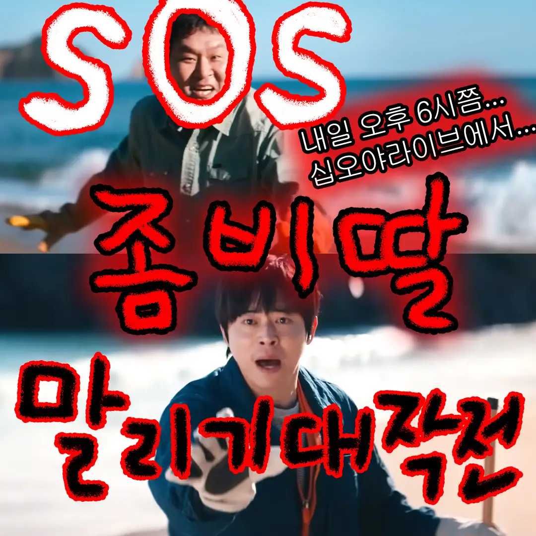 오늘 채널 십오야 나온다는 <좀비딸> 조정석, 윤경호 | 인스티즈