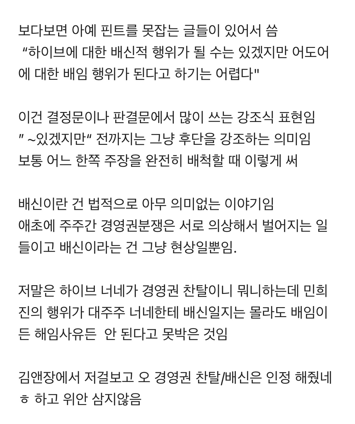 [정리글] 민희진 하이브 배임 건 태평양 블라인드 글 가져옴 | 인스티즈