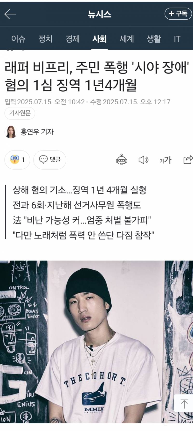 "솔직히 언론은 힙합하는 사람들 안좋게 보는만큼 저 주민이 뭐라고 했을지도 감안해야됨" | 인스티즈