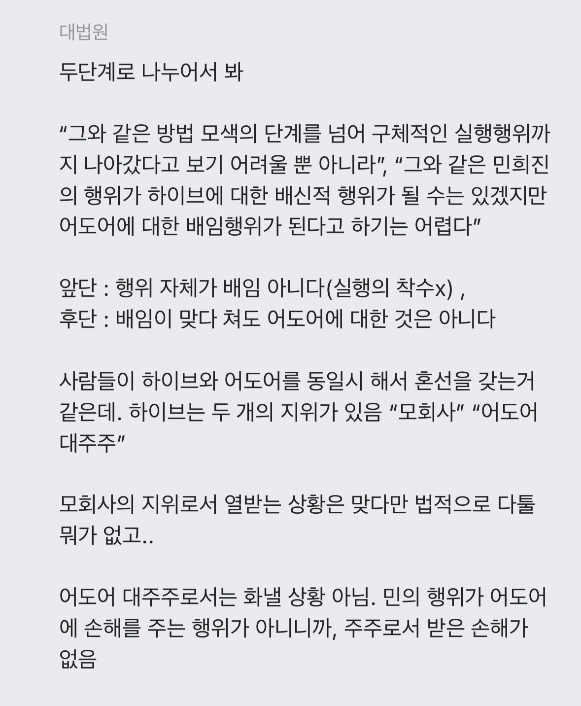 [정리글] 민희진 하이브 배임 건 태평양 블라인드 글 가져옴 | 인스티즈