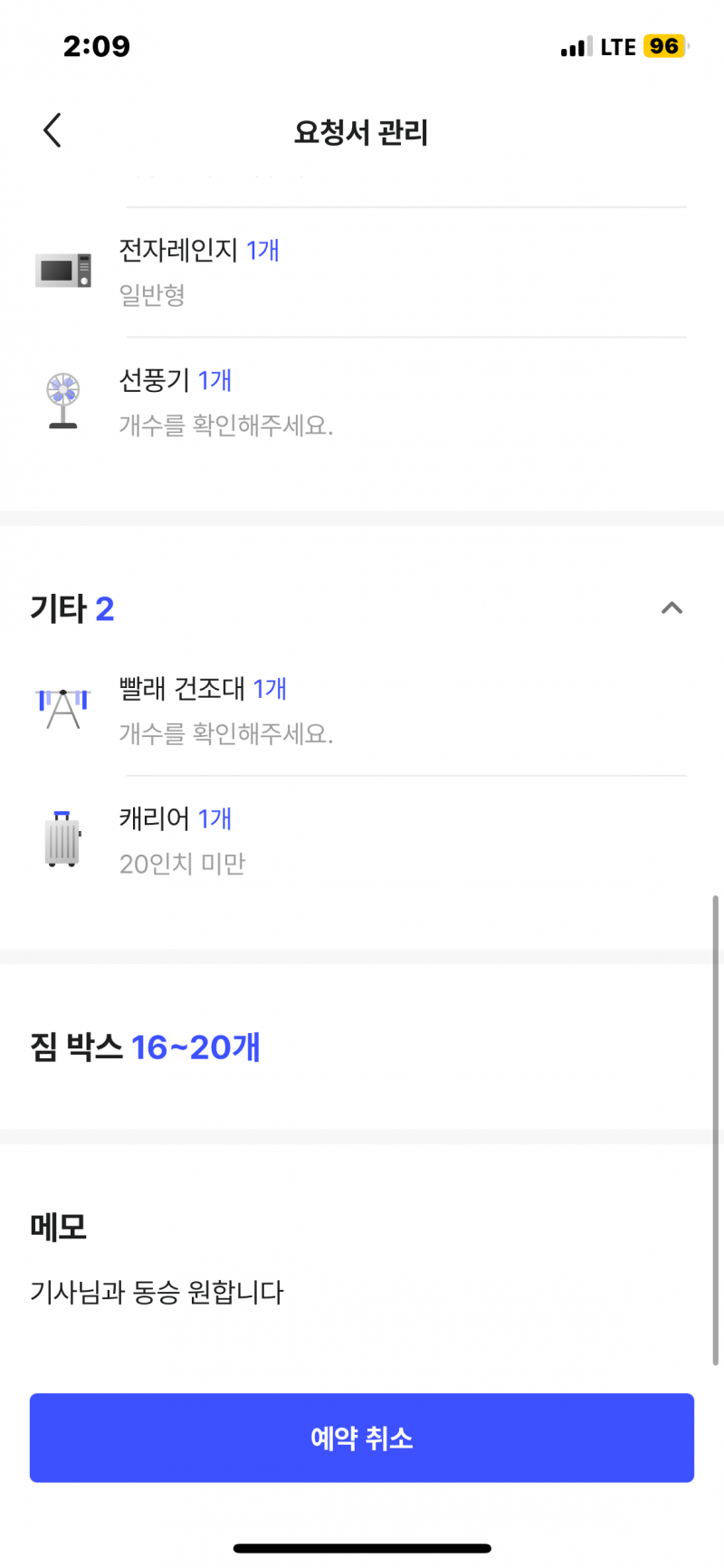 [잡담] 원룸 포장이사 이정도면 저렴한거야? | 인스티즈