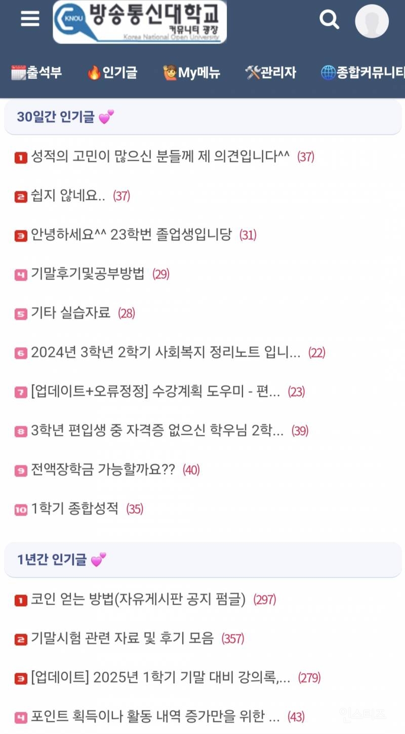 방송대 다니려는 분 들 계시다면 제 글 보시고 참고 하시면 됩니다. | 인스티즈