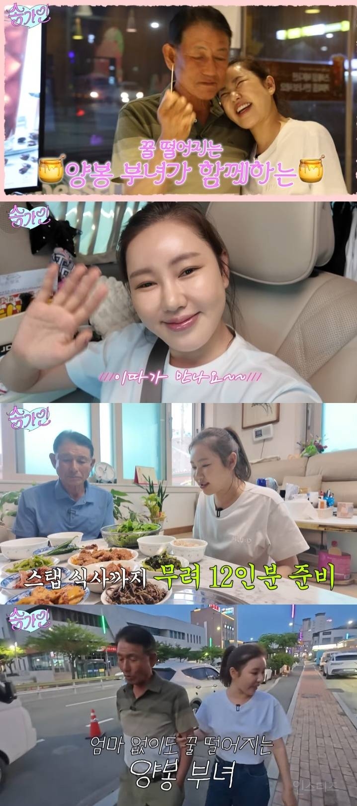 '효녀여라' 송가인, 父와 꿀 떨어지는 '진도 브이로그'..인급동 5위 | 인스티즈