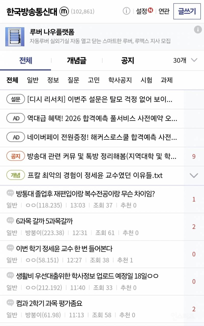 방송대 다니려는 분 들 계시다면 제 글 보시고 참고 하시면 됩니다. | 인스티즈