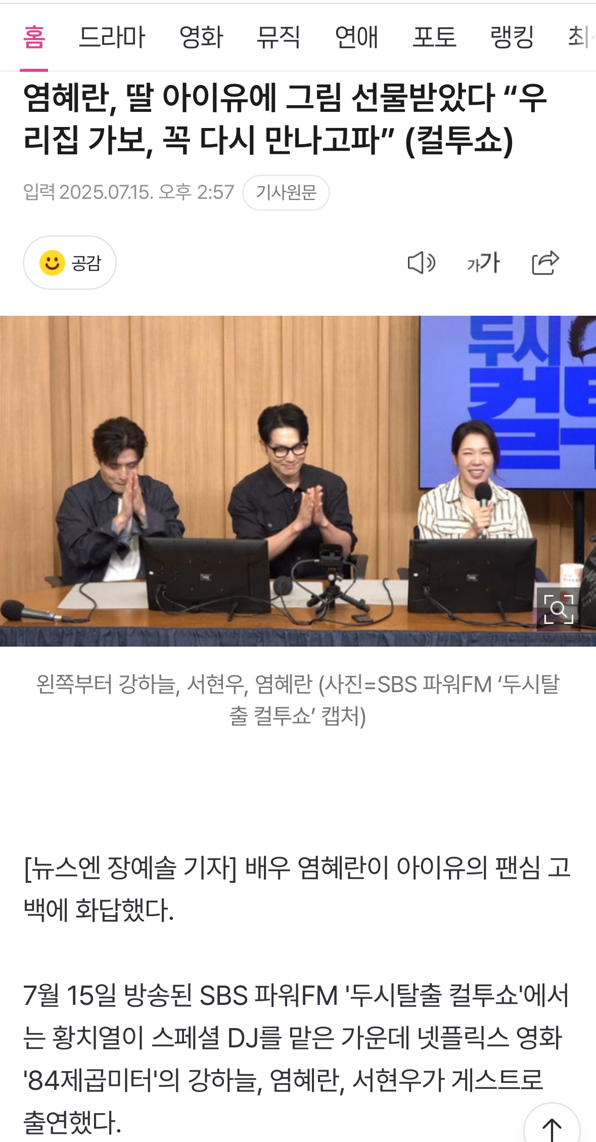 [잡담] 학 아이유가 염혜란 배우님께 폭싹 그림 선물 했나봐... | 인스티즈