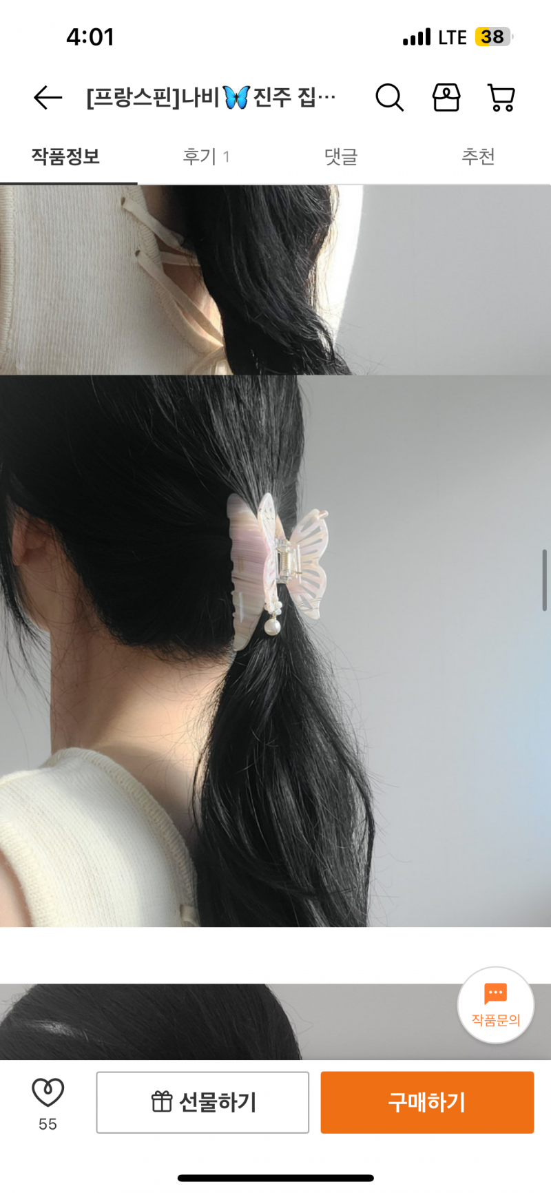 [잡담] 집개핀 촌스러워???어때 | 인스티즈