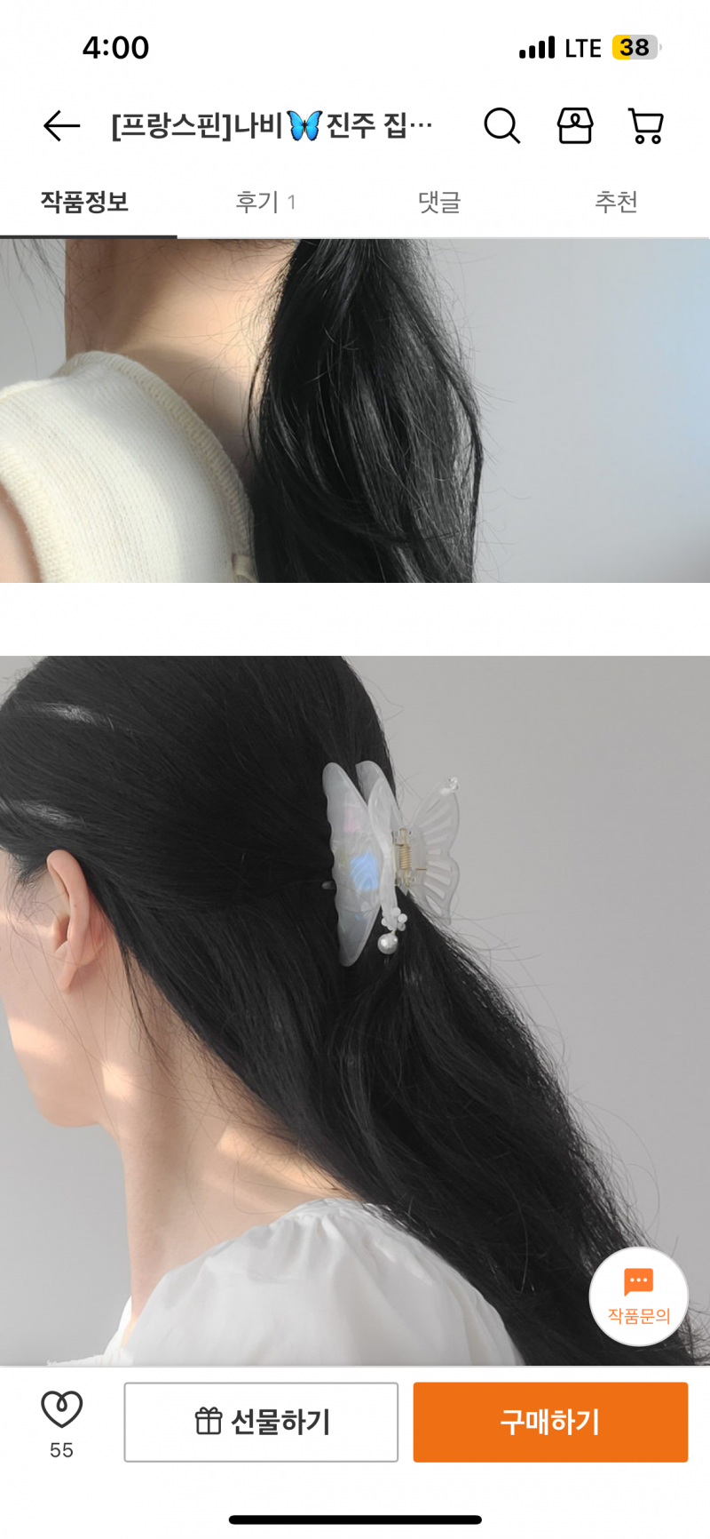 [잡담] 집개핀 촌스러워???어때 | 인스티즈