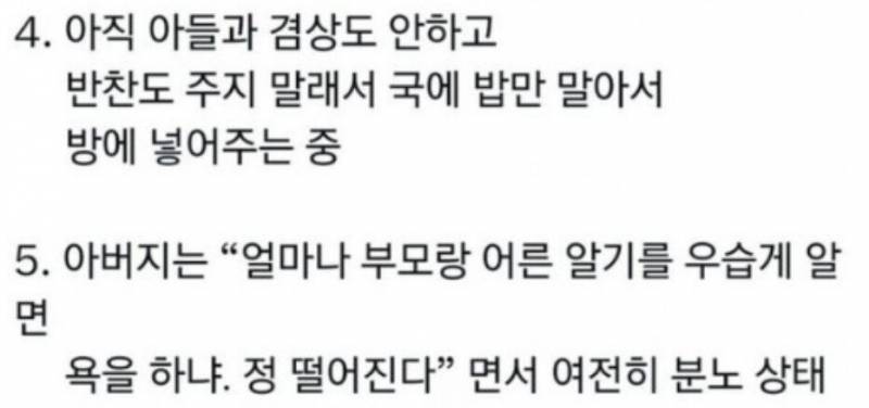 선생님을 𝙈𝙄𝘾𝙃𝙄𝙉 X 로 부른 아들 충격결말.jpg | 인스티즈