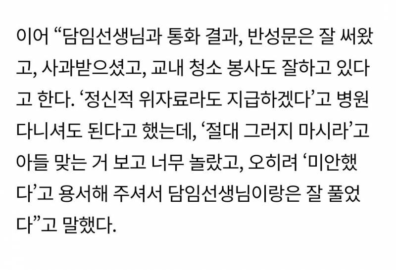 선생님을 𝙈𝙄𝘾𝙃𝙄𝙉 X 로 부른 아들 충격결말.jpg | 인스티즈