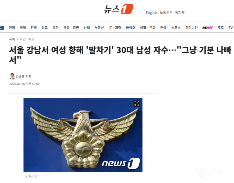 서울 강남서 여성 향해 '발차기' 30대 남성 자수…"그냥 기분 나빠서" | 인스티즈