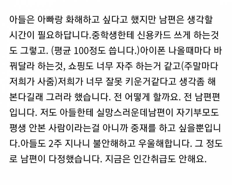 선생님을 𝙈𝙄𝘾𝙃𝙄𝙉 X 로 부른 아들 충격결말.jpg | 인스티즈
