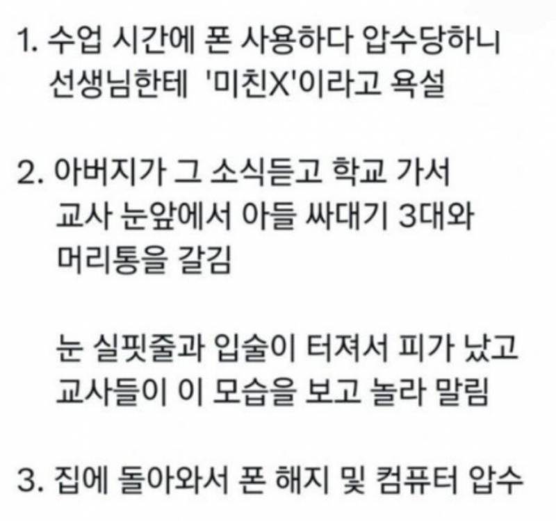 선생님을 𝙈𝙄𝘾𝙃𝙄𝙉 X 로 부른 아들 충격결말.jpg | 인스티즈
