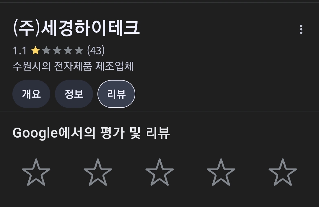 [정보/소식] 실시간 별점테러 당하는 중인 한국기업 | 인스티즈