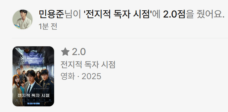 [잡담] 전독시 외계인급인가봄.. 언시 평점 외계인보다 낮고 올해 개봉한 한국영화 중에서도 최저수준 | 인스티즈