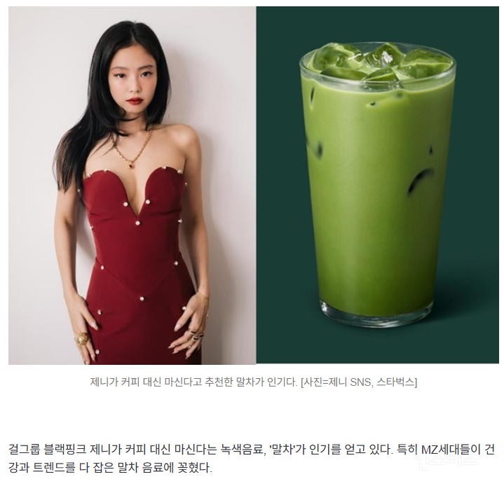제니 "커피 대신 '이 음료' 마셔”…다이어트에 좋다고? | 인스티즈