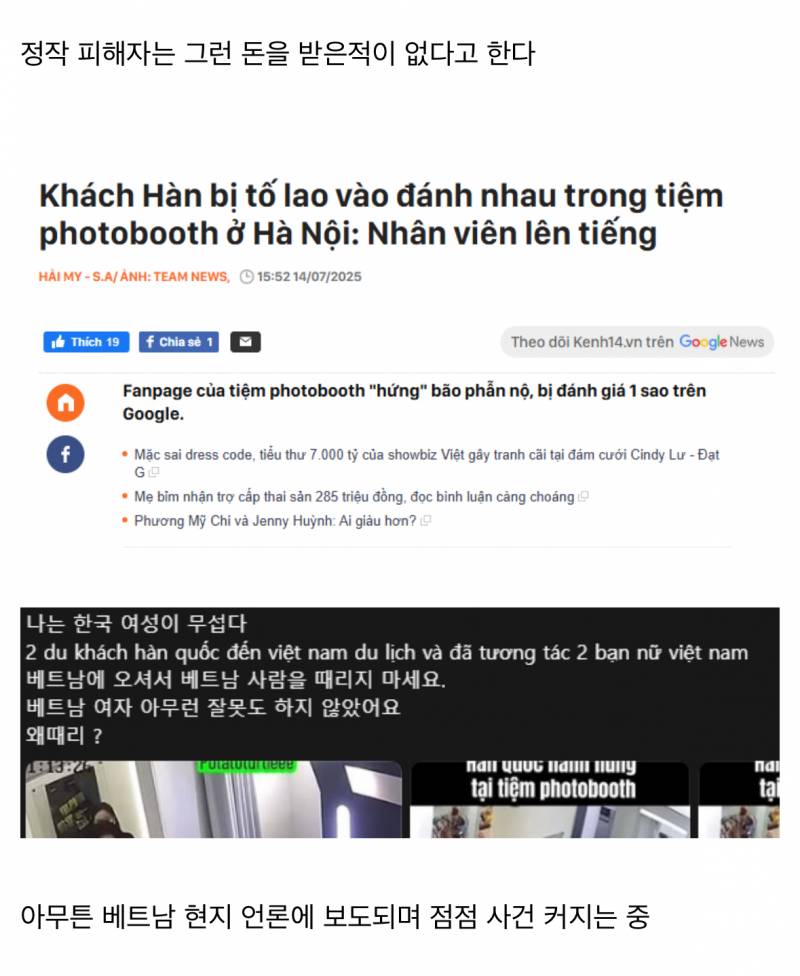 현재 난리 난 베트남 포토이즘 사건..JPG | 인스티즈