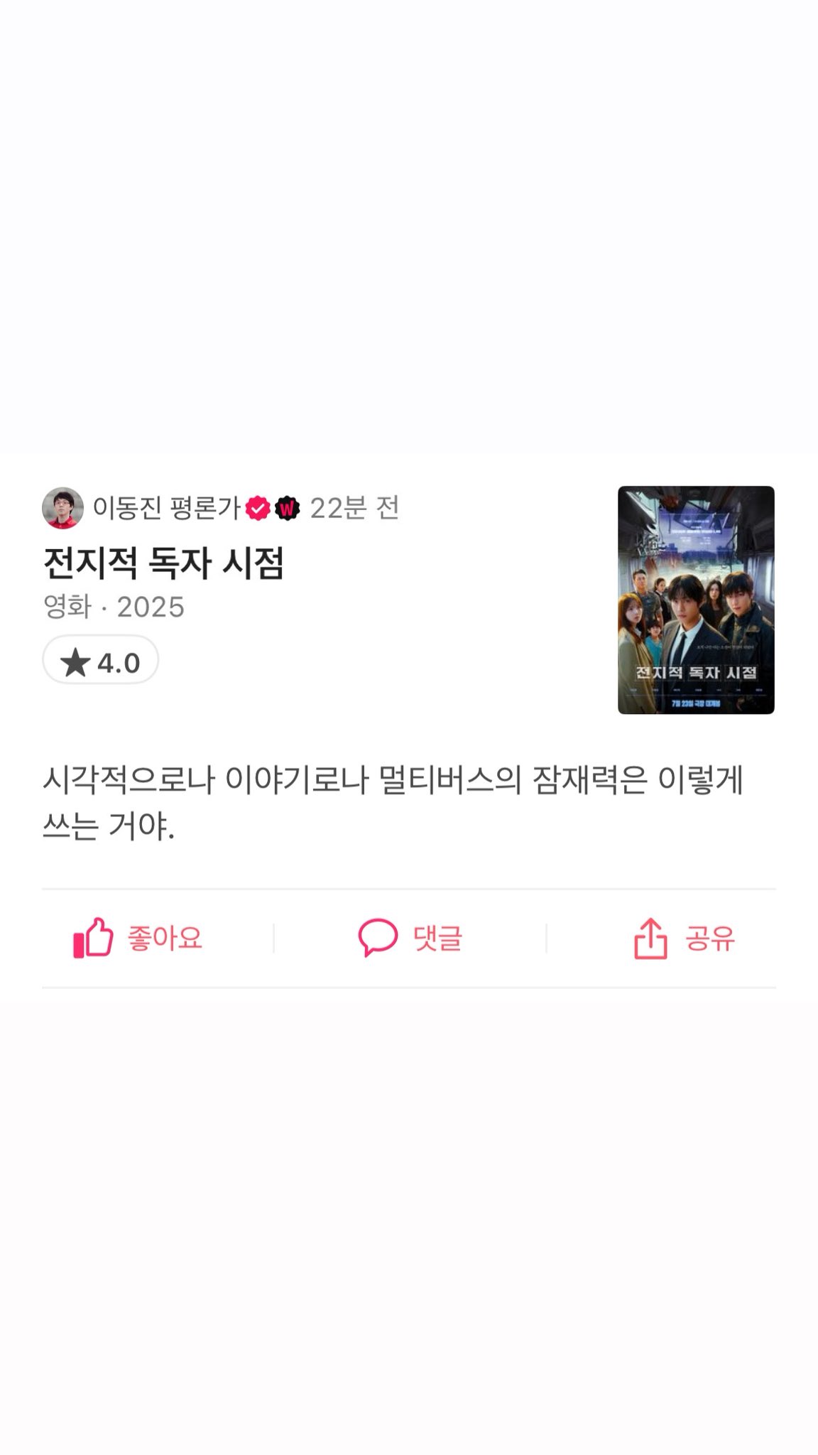 [잡담] 전독시 조롱하려고 이동진 스파이더맨 후기 합성한거 진짜 개짜친다.. | 인스티즈