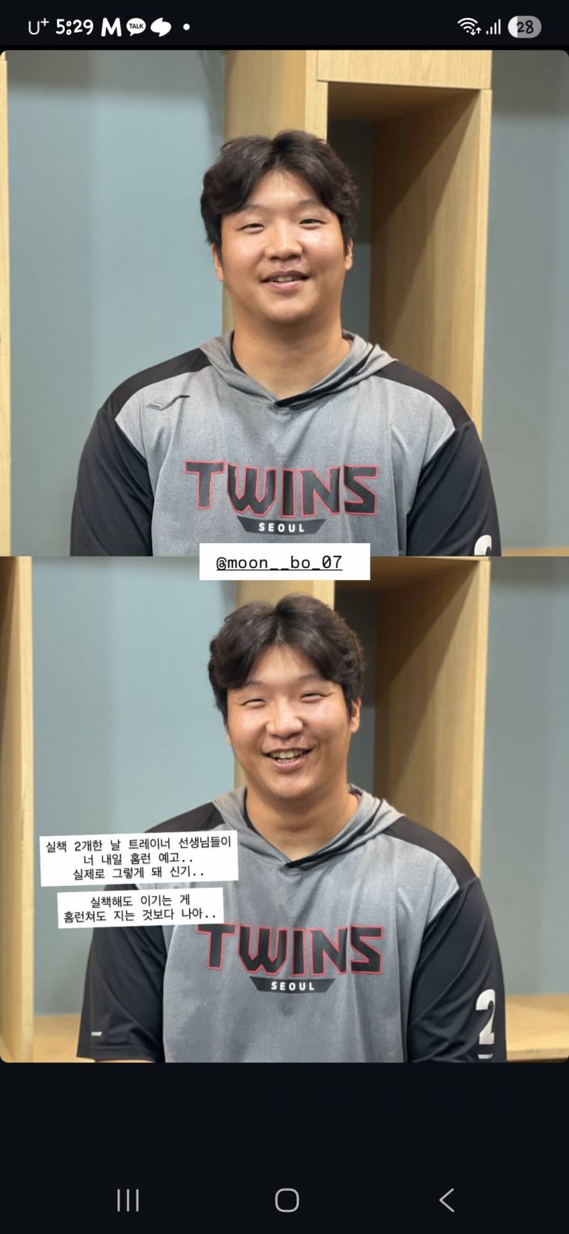 [잡담] 신기자 님 인스에 올라온 문보경 ,송승기 | 인스티즈
