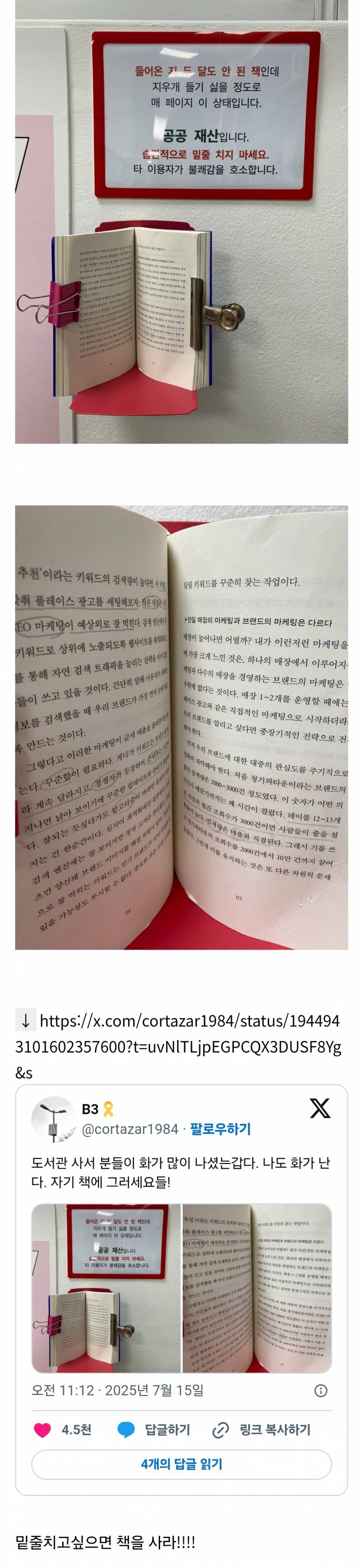 공공으로 이용되는 책에 밑줄쫙쫙치는 이용자에 분노한 도서관 사서들 | 인스티즈