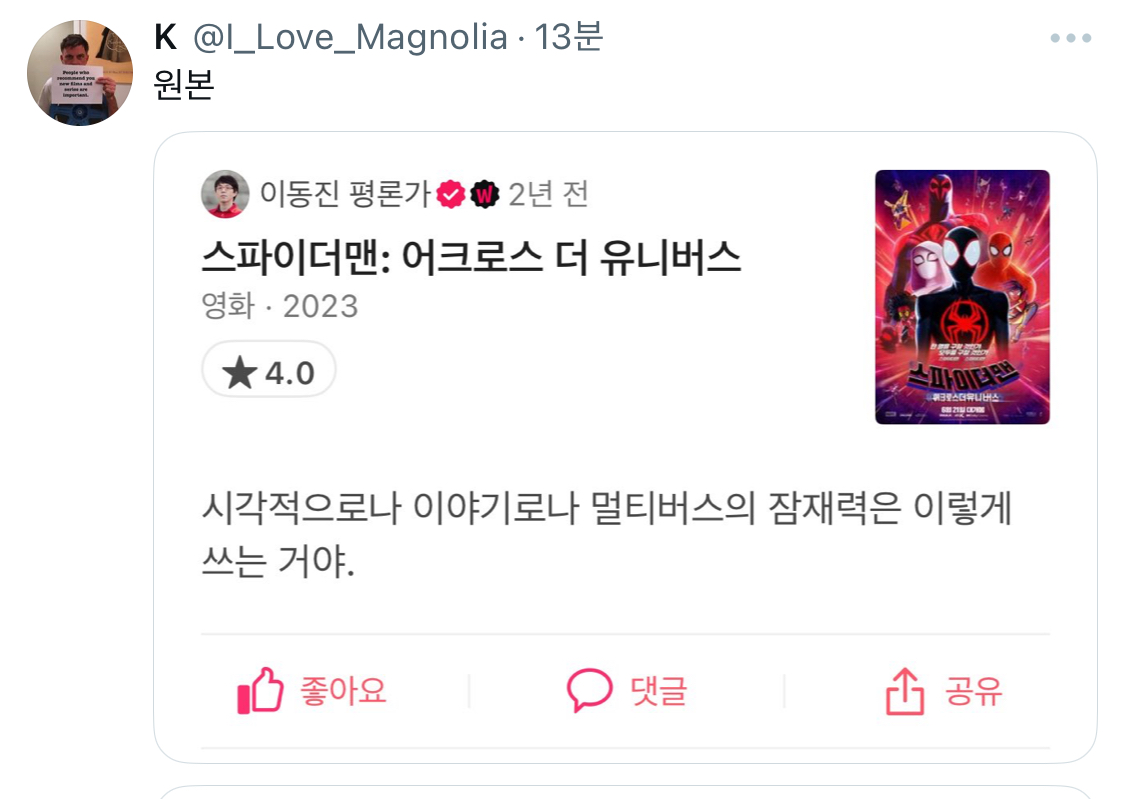 [잡담] 전독시 조롱하려고 이동진 스파이더맨 후기 합성한거 진짜 개짜친다.. | 인스티즈