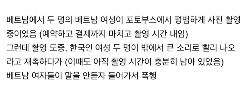 현재 난리 난 베트남 포토이즘 사건..JPG | 인스티즈