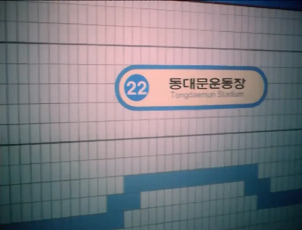 [잡담] 수도권 지하철역중에 가장 이름 긴 역이랭 | 인스티즈