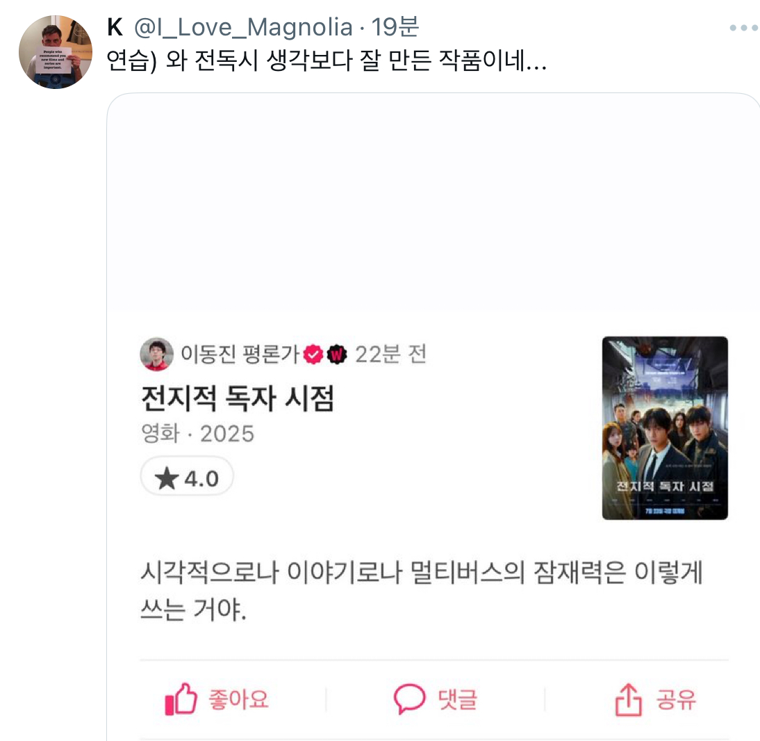 [잡담] 전독시 조롱하려고 이동진 스파이더맨 후기 합성한거 진짜 개짜친다.. | 인스티즈