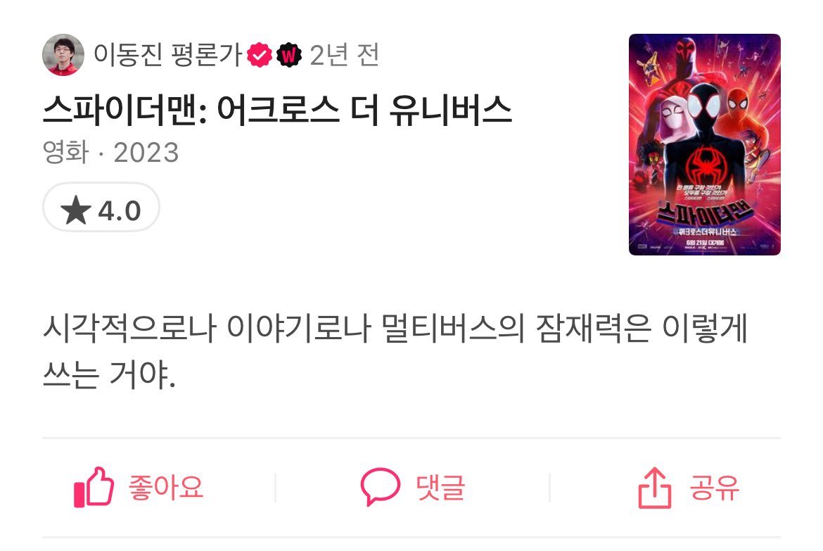 [잡담] 전독시 조롱하려고 이동진 스파이더맨 후기 합성한거 진짜 개짜친다.. | 인스티즈