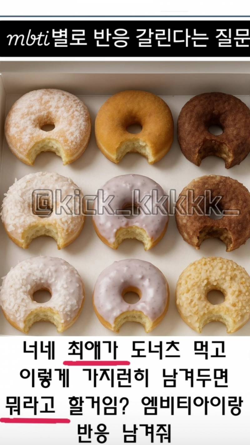 현재 반응갈리는 도너츠 인내심 테스트.JPG 🍩 | 인스티즈
