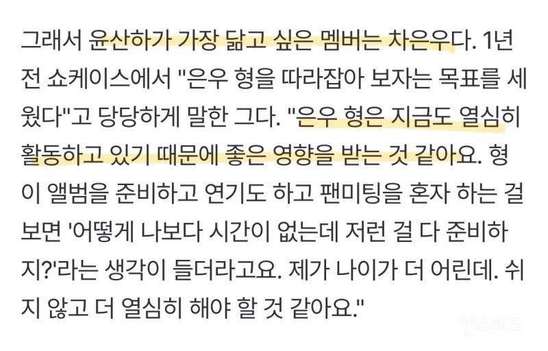 1년 전 차은우 따라잡겠다던 남돌 근황.jpg | 인스티즈
