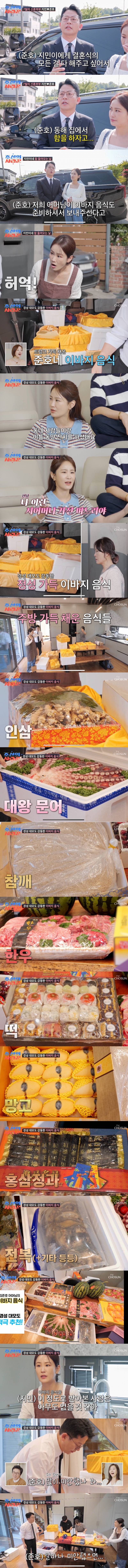 김지민 동해집에 시어머니가 보낸 이바지 음식들 | 인스티즈