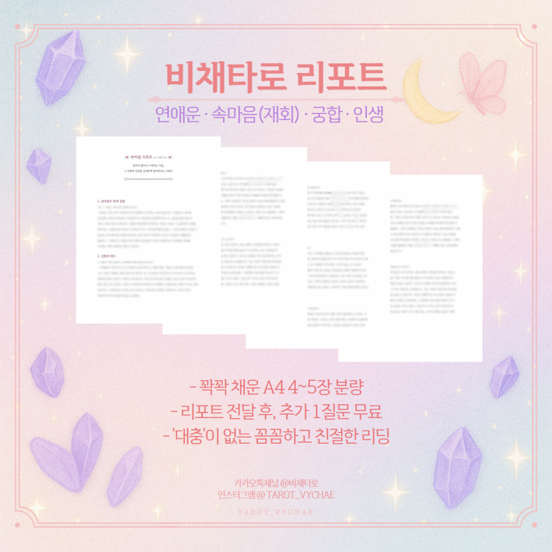 틀림없는 진짜타로🎯적중타로 | 인스티즈