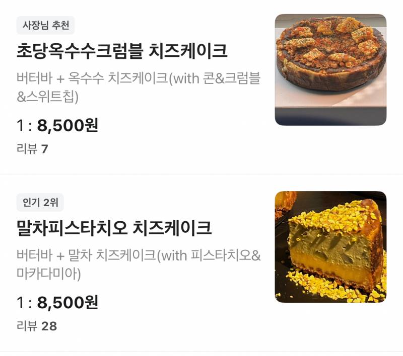 [잡담] 케이크 둘 중에 뭐 먹을까? | 인스티즈