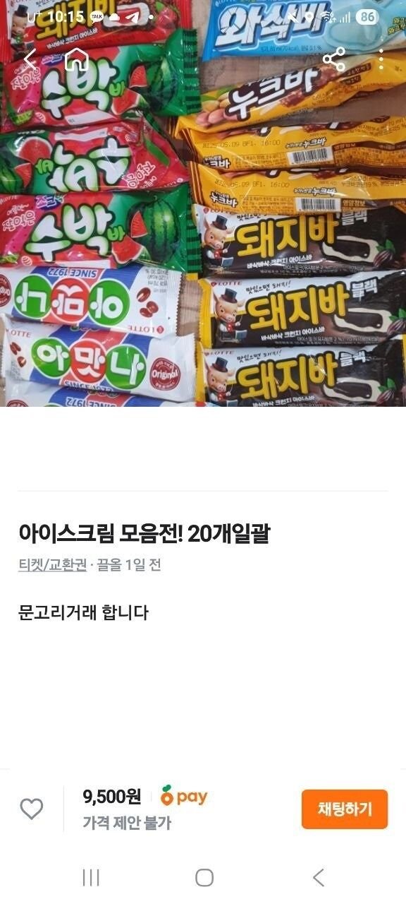 [잡담] 쿠팡에서 근로자에게 아이스크림을 금지한 이유.jpg | 인스티즈