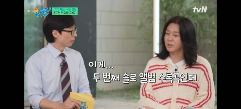 윤도현이 듣고 별로여서 대충 녹음 했다는 노래 | 인스티즈