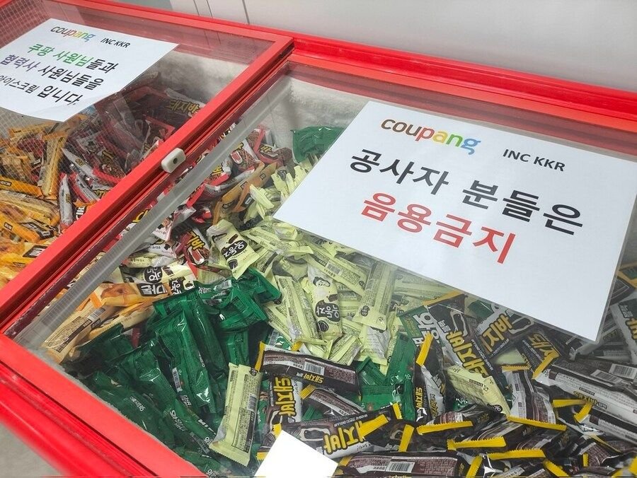 [잡담] 쿠팡에서 근로자에게 아이스크림을 금지한 이유.jpg | 인스티즈