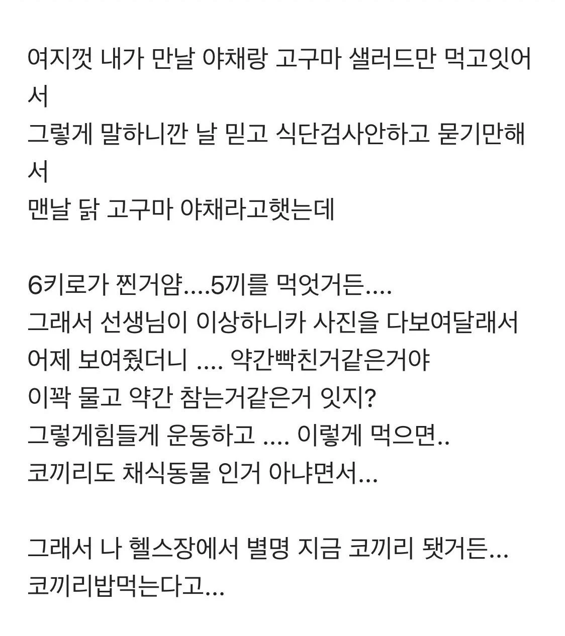 다욧하는데 도저히 살이안빠져서 피티쌤한테 물어봤더니ㅠㅠㅠㅠㅠㅠㅠㅠㅠㅠㅠㅠㅠㅠㅠㅠㅠㅠㅠㅠㅠㅠㅠㅠㅠㅠㅠㅠㅠㅠㅠㅠㅠㅠ | 인스티즈