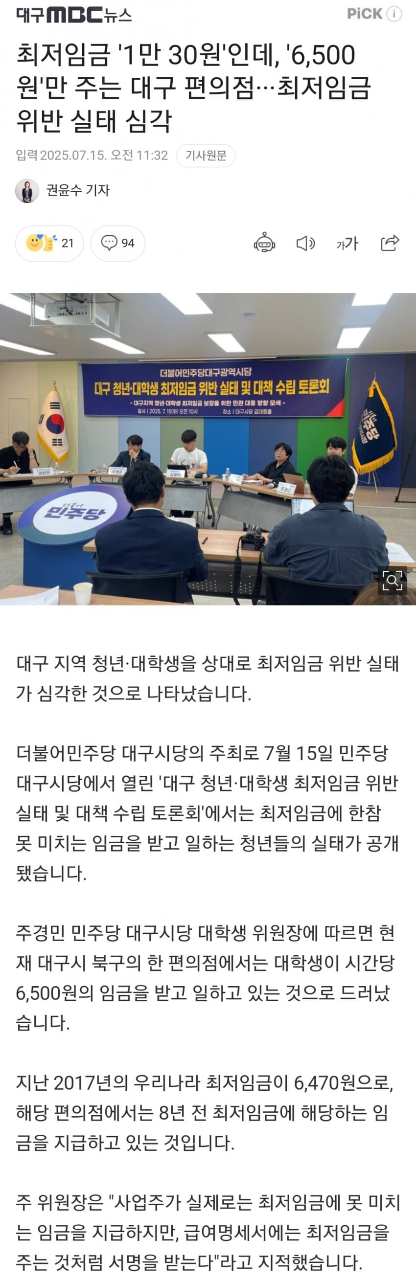 [정보/소식] 드디어 수면에 올라온 대구 최저임금 위반 실태 | 인스티즈