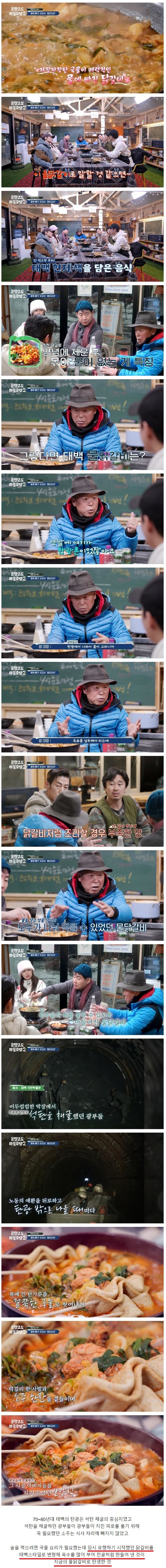 강원도 태백 대표음식 '물닭갈비' 탄생비화.jpg | 인스티즈
