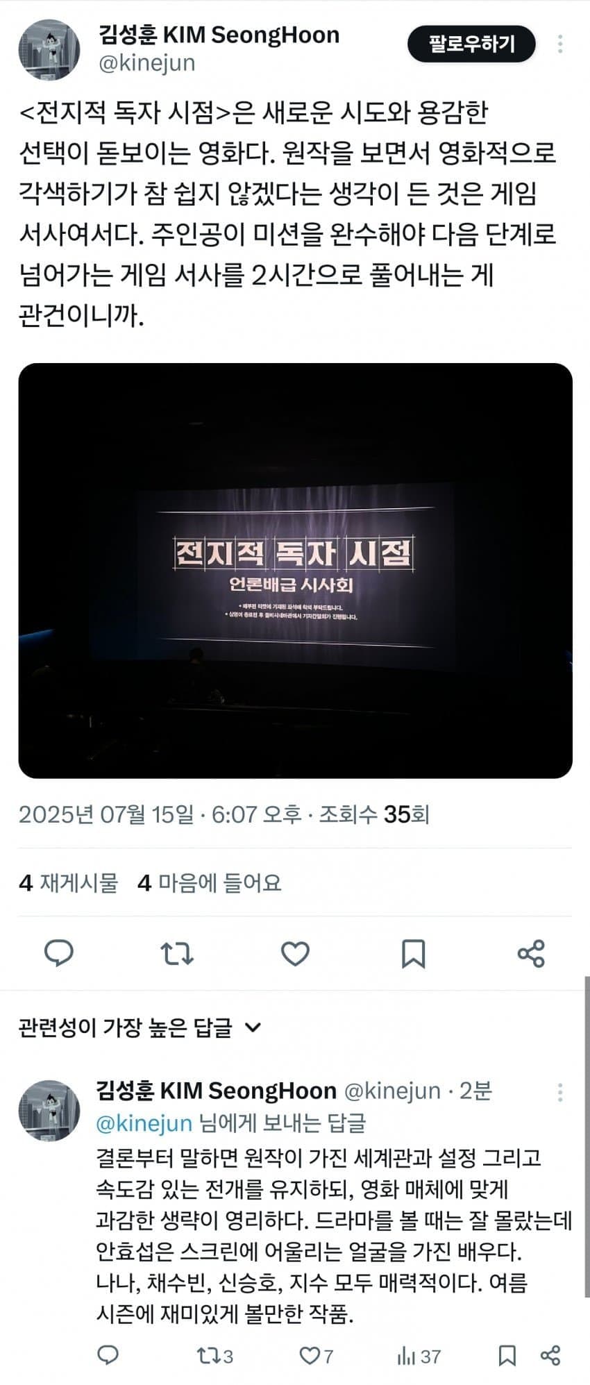 [잡담] 전독시는 배우들 연기는 진짜 좋은가본데? | 인스티즈