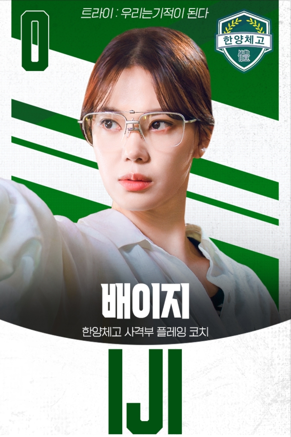 [정보/소식] 트라이 등장인물 소개&인물관계도 | 인스티즈