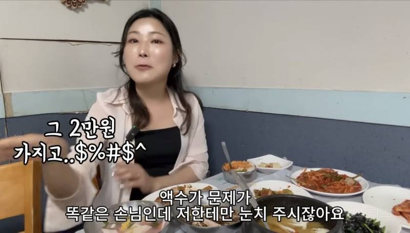 2인분 주문한 1인 손님에게 20분만에 나가라고 호통치는 여수 백반 맛집 | 인스티즈