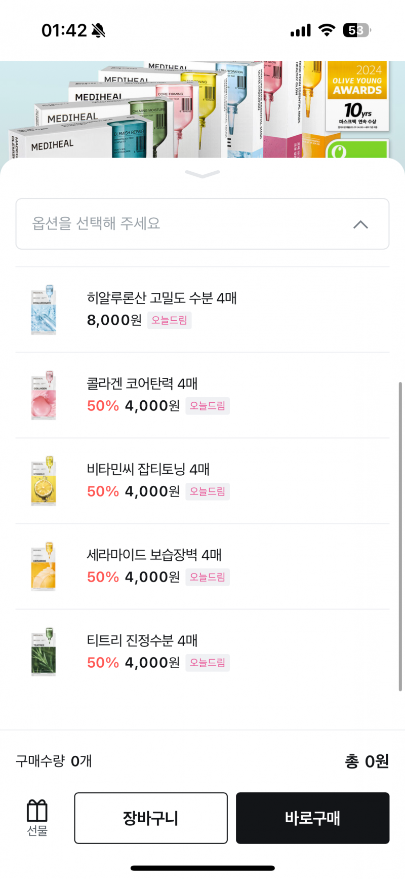 [잡담] 올영에서 메디힐 마스크팩 개당 천원이네 ㄷㄷ | 인스티즈