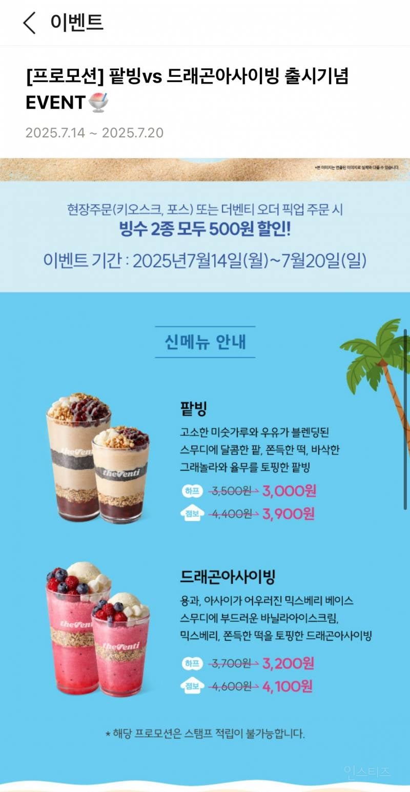 더벤티 컵빙수 출시 기념 할인함 | 인스티즈