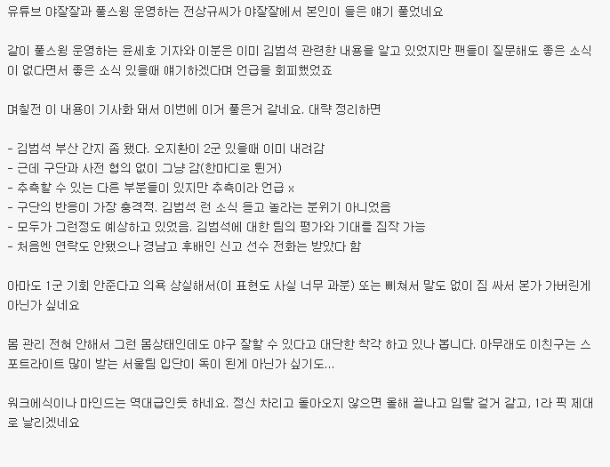 [잡담] lg 트윈스 김범석 워크에식 관련 썰 | 인스티즈
