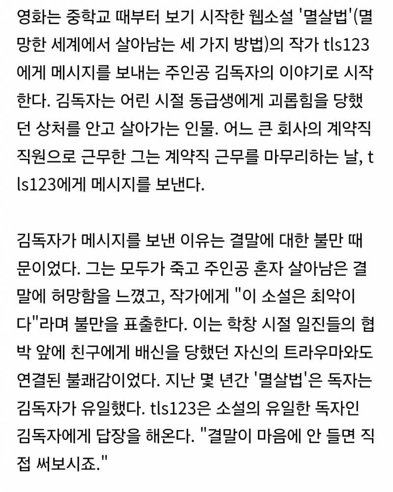 원작팬들 사이에서 ʲᵒⁿⁿᵃ말 나오는영화 <전지적 독자 시점> 초반부 각색 부분.. | 인스티즈